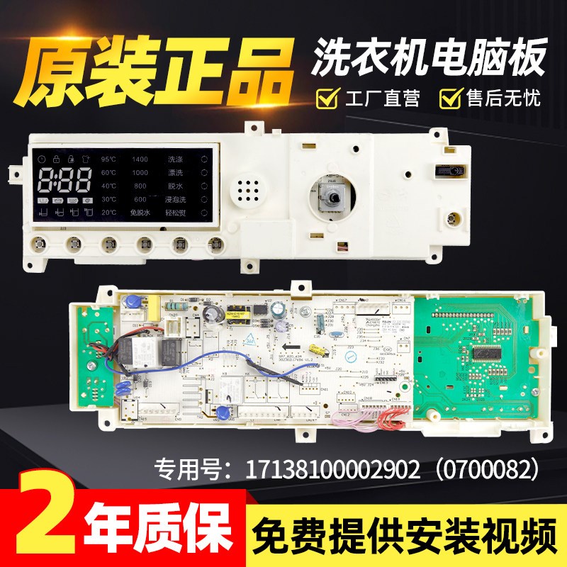 17138100002902 小天鹅洗衣机电脑板TG70-14122DXS主301330700082