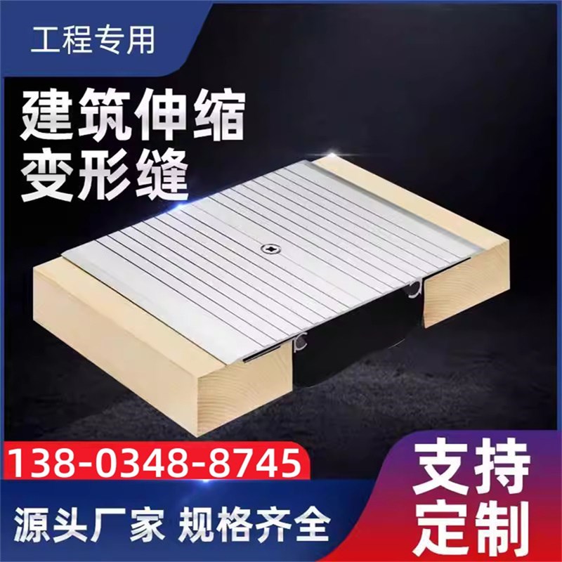 HN建筑外墙变形缝内墙铝合金配件不锈钢屋面建筑伸缩缝盖板楼阻