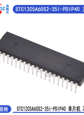 STC12C5A60S2-35I-PDIP40 8051单片机微控制器芯片插件集成IC包邮