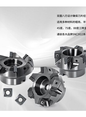 SN12快进给铣刀盘 45度/75度/88度面铣刀盘 装SNMX1205/SNMU1206