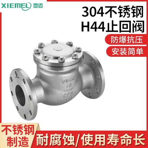 304 316不锈钢止回阀H44W-16P 旋启式法兰止回阀DN100阀门DN50 65