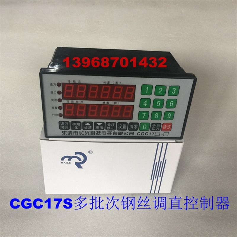 长光 CGC17钢筋调直控制器CGC17S CGC17M钢丝调直拉丝切断控制器