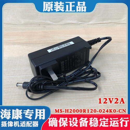 海康威视摄像机电源MS-H2000R120-024K0-CN海康12V2A圆孔供电器