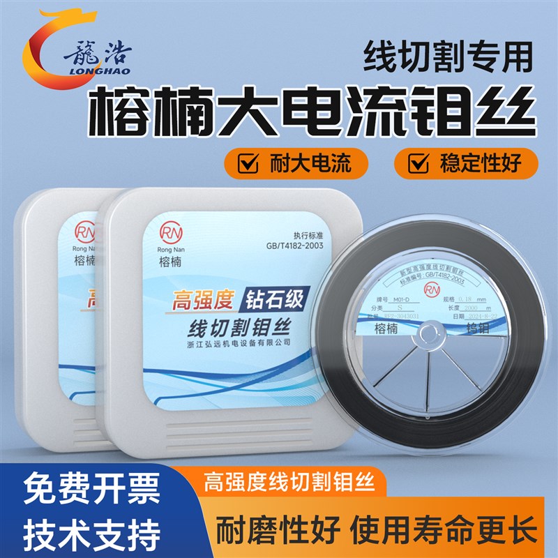 线切割配件榕楠钼丝0.18mm定尺2000米长足米高精度快走丝中走丝用