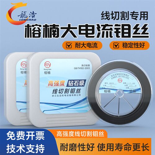 线切割配件榕楠钼丝0.18mm定尺2000米长足米高精度快走丝中走丝用