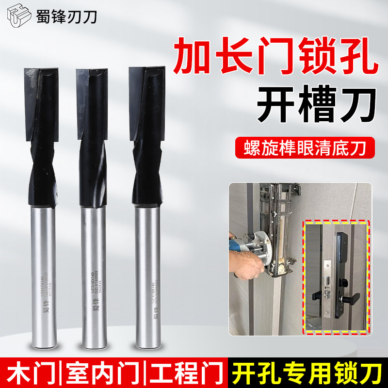 木工门锁孔加长电木铣镂铣刀三刃螺旋榫眼开槽刀具平底门板开钻孔