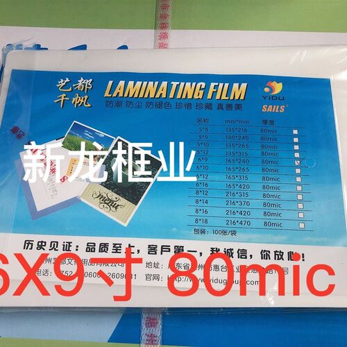 千帆过塑膜6X9寸80MIC 相片塑封膜 护卡膜 毕业相封塑膜