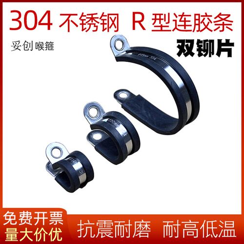 304不锈钢连胶条抱箍R型管卡带胶条橡胶喉箍管夹电缆线减震固定夹