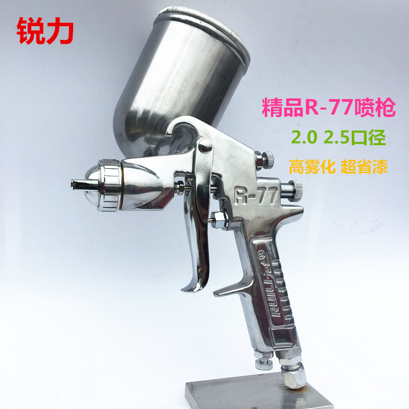 锐力精品R-77高压油漆喷枪高雾化气体胶水木工底漆上壶汽车喷漆枪