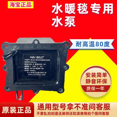 海宝水暖毯循环泵hb-230电热毯主机配件电热毯耐高温静永磁电机