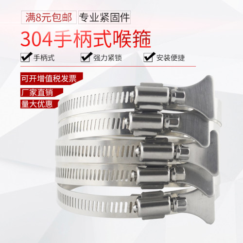 304不锈钢喉箍 美式带手柄卡箍 抱箍水管卡箍 排风管PVC管夹防锈