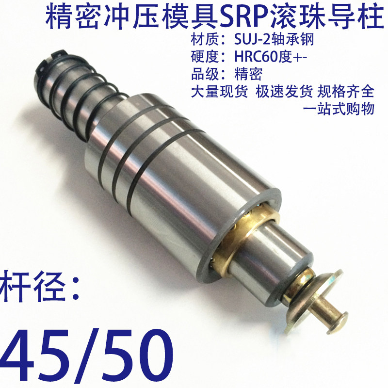 精密冲压模具SRP滚珠外导柱导套铜套/内滑动滚动十字TG钢 45/50