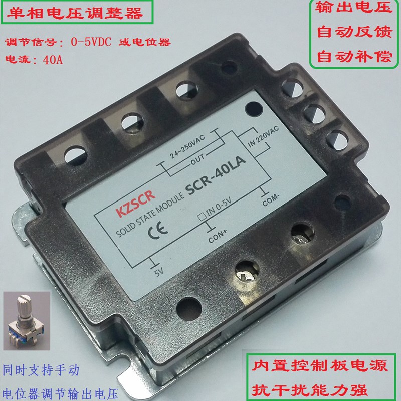 单相电压调节器0-5V或电位计调节SCR-40LA 单相全隔离调压模块40A