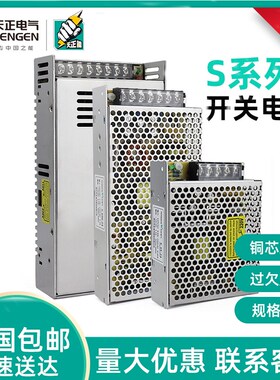 天正S开关电源220转24V12V直流50/100/120/240W稳压监控LED变压器