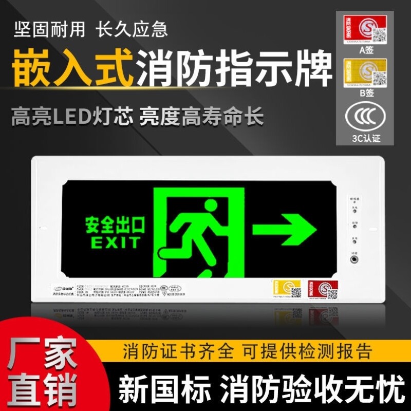 嵌入式安全出口指示灯消防指示牌带灯疏散指示标志应急逃生3C认证