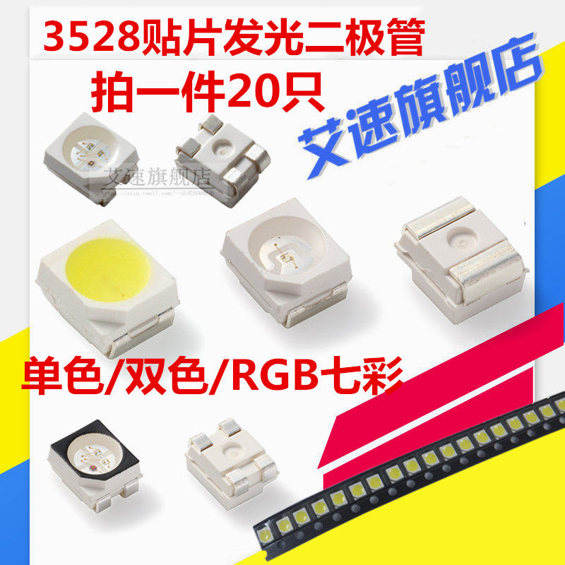 3528贴片LED发光二极管红翠绿蓝黄暖白橙粉紫正白色光双色RGB灯珠 - 实物图