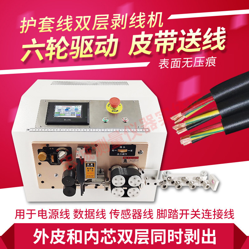 全自动电脑护套内外剥线机电源线数据传感器线内外双层同时剥皮机