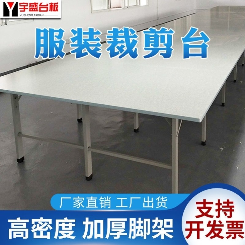 服装厂裁剪板工作台桌组合裁床裁布台裁剪台裁剪桌子包检验台