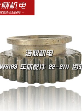 长沙机床厂 CW6163 车床配件 22-2111 齿轮 M3 Z26 6-4512