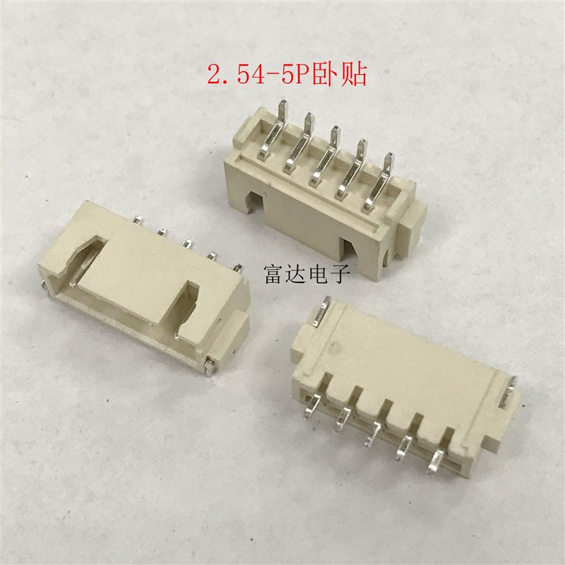 PCB插座头XH2.54-5P卧贴 2.54mm间距 5PIN 卧式贴片座 环保耐高温