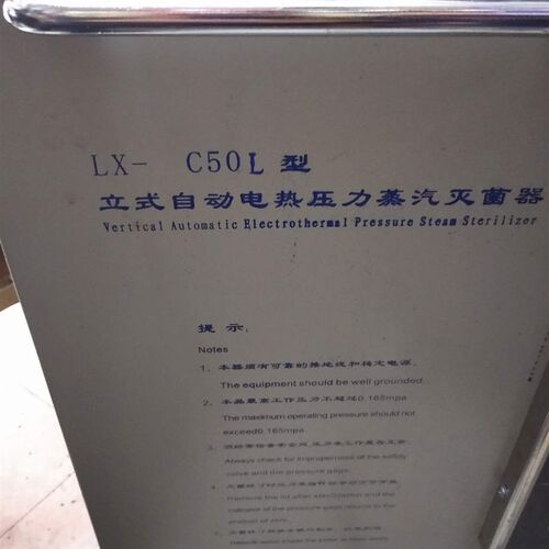 合肥华泰LX-C50L立式压力蒸汽灭菌器消毒锅配件电热管加热圈