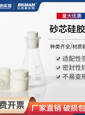 硅胶塞带孔带滤芯锥形瓶塞三角烧瓶砂芯塞三角烧瓶容量瓶空心塞