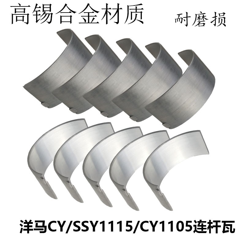 山东洋马柴油机连杆瓦 发动机小瓦1105/1115机型专用 柴油机配件图片