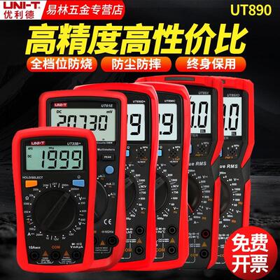 Unilide万用表Ut890D数字高精度全自动多功能万用表136B+61E+89Xe