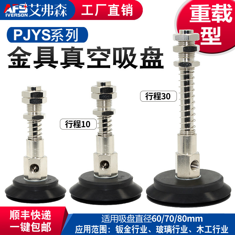妙德机械手真空吸盘PJYS-60/70/80-10/30缓冲金具 工业气动配件