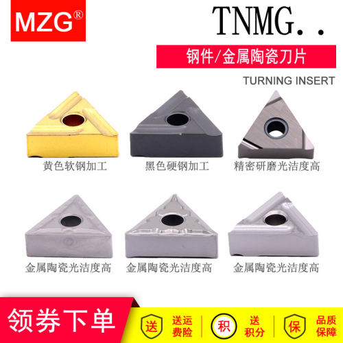 MZG精密开槽TNGG160402R-F中粗精加工用金属陶瓷三角形合金车刀片