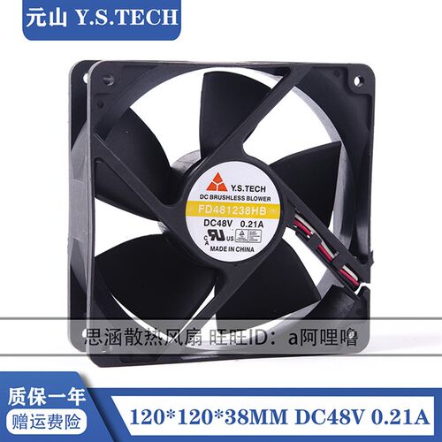 元山Y.S.TECH  FD481238HB  48V 0.21A 12CM/厘米12038服务器风扇