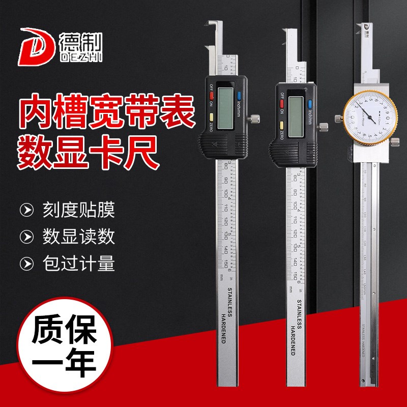 德制内槽宽带表卡尺高精度不锈钢高精度内距宽测量工具