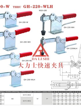 水平式快速夹具.治具 木工夹具-工装快速夹具 GH-200WL