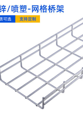 镀锌喷塑 网格桥架 卡博菲式开放镂空线槽强弱电机房基站综合布线