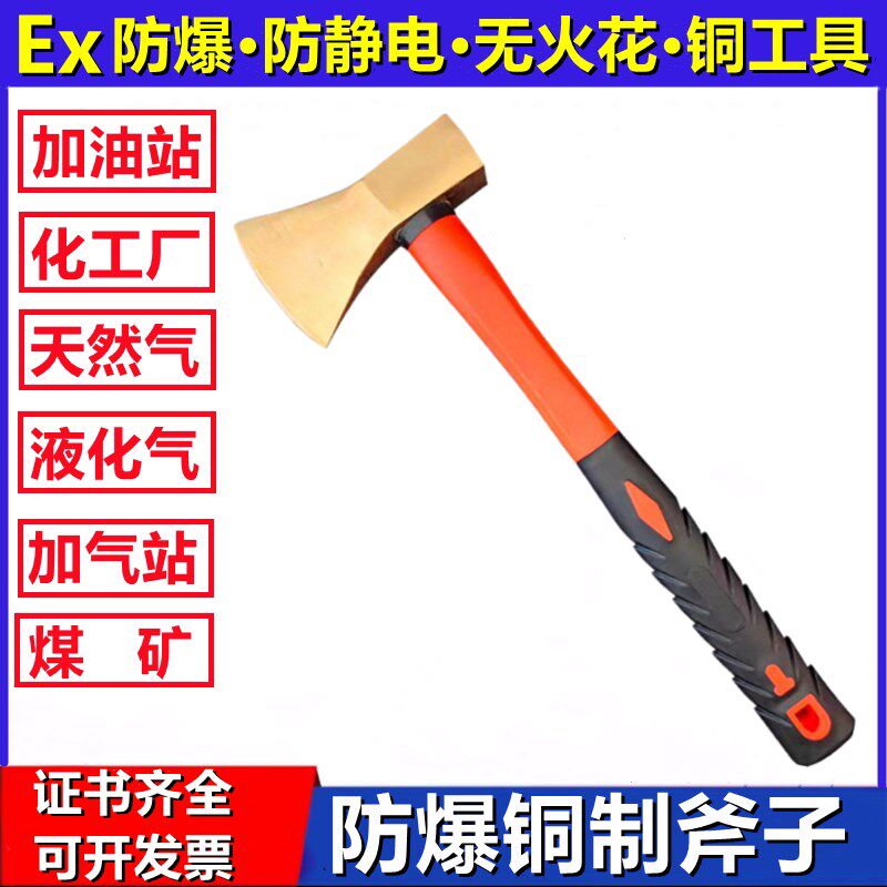 防爆铜制消防斧铜斧头防爆斧子铜斧子腰斧铜顶斧防爆防静电无火花