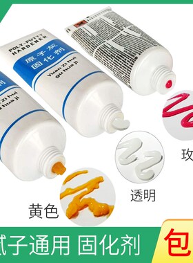 原子灰固化剂80克 通用腻子快干补土钣金灰固化剂汽车通用固化剂