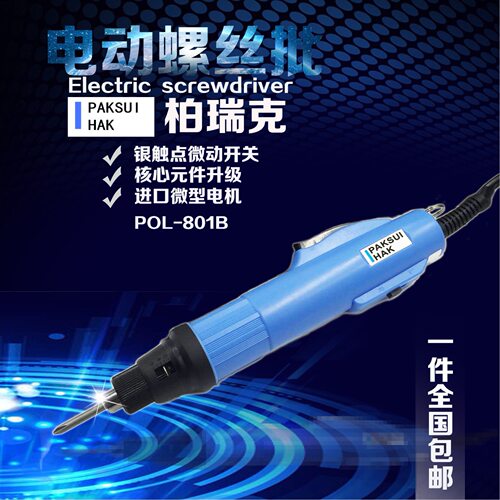 自动电批精工电动螺丝刀POL-800 POL-801POL-802进口电机电动起子