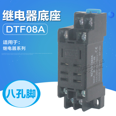 大一工控 LY2NJ继电器配套底座DTF08A 8脚位卡座子 10A 250V
