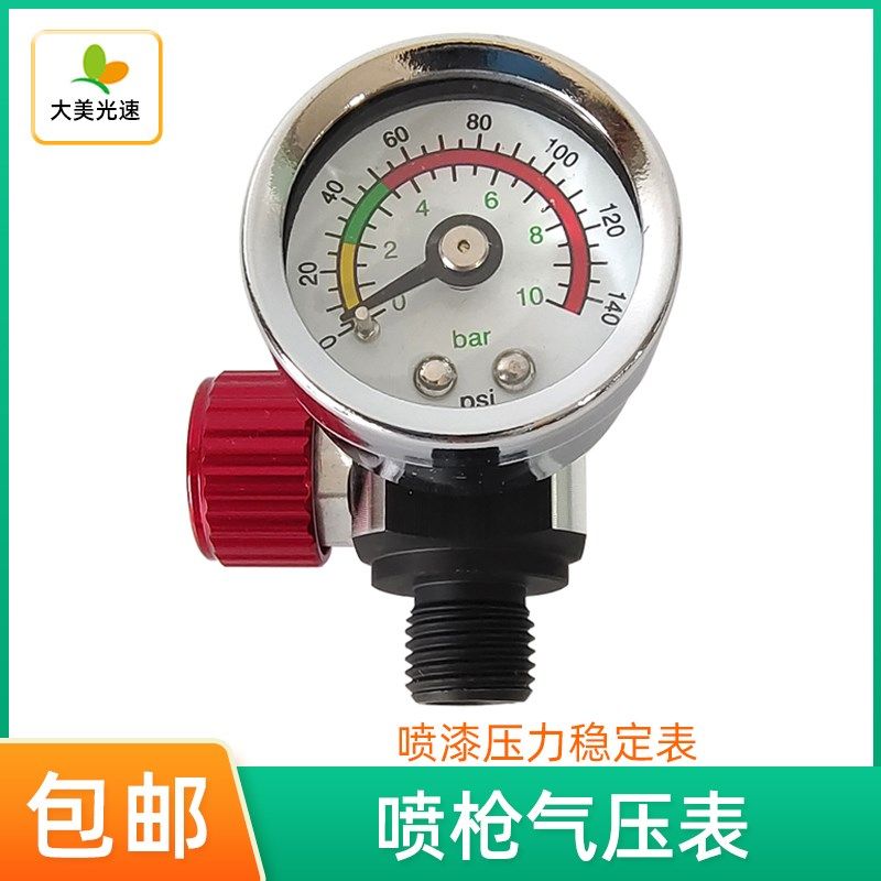 喷枪压力表 枪尾气压调节阀喷漆平衡稳压表喷漆枪通用调节稳定表