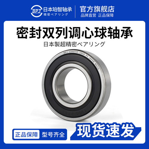 日本进口双列密封调心球轴承1304RS高速轴承1305 1306 1307ATN