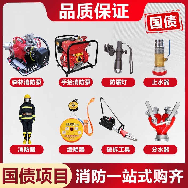 国债项目消防员佩戴式防暴照明灯分水器缓降器止水器发光导向绳