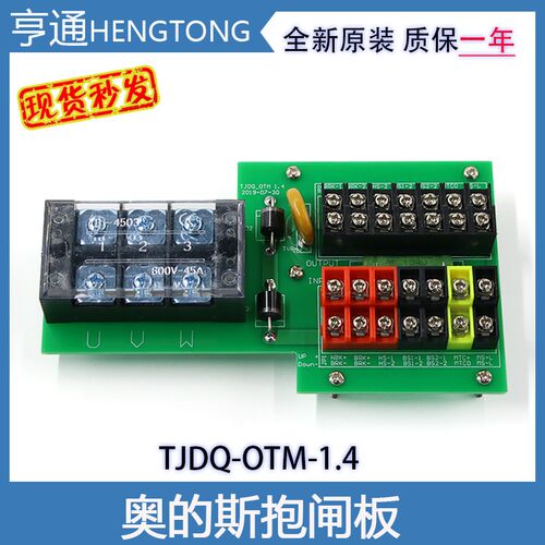 奥的斯电梯配件抱闸板TJDQ-OTM/KYL-OTM V1.4接线板全新原装现货