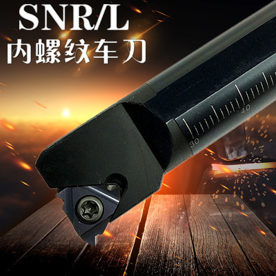 内螺纹刀杆 数控螺纹车刀/车刀杆SNR0016Q16/0020R16/K11车床刀具