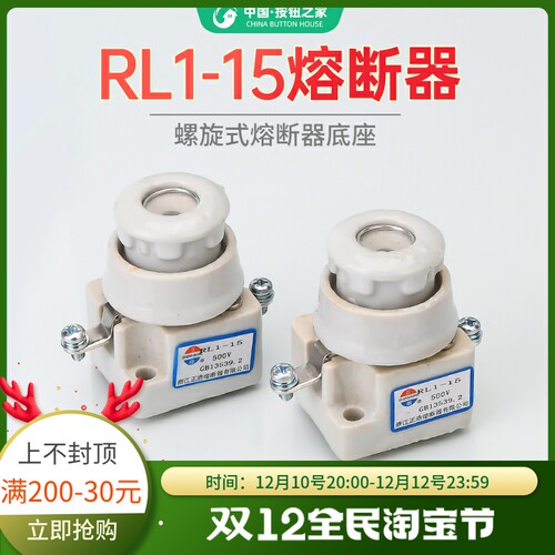 螺旋式陶瓷熔断器RL1-15 底座熔芯1A 2A 5A 10A 15A熔断壳
