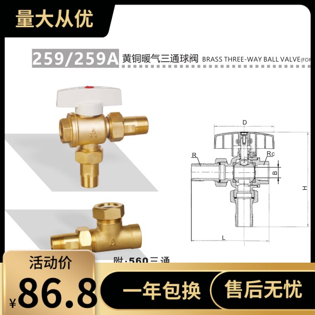 正品埃美柯全铜暖气三通球阀 259 259A DN15 20 32
