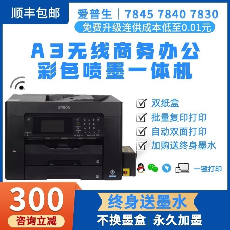 爱普生7845/7720彩色喷墨一体机双面自动打印复印连供无线办公A3+