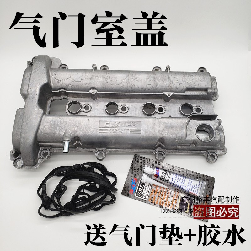 适用于别克新君威新君越2.0 2.4迈锐宝GL8缸盖铝合金气门室盖总成