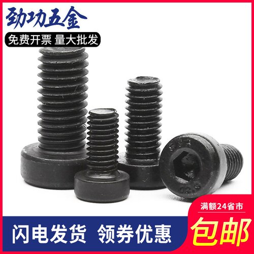 M3M4M5M6M8-M16 8.8级薄头内六角螺丝 矮头内六角螺丝 扁头螺栓