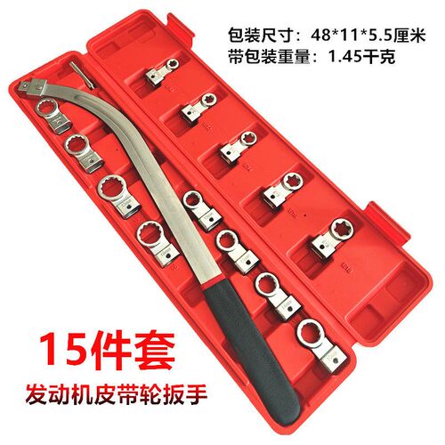 汽车发动机皮带调节扳手 15件套皮带轮专用工具 惰轮皮带张紧