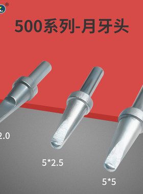 焊锡机烙铁头205H无铅焊头500烙铁咀头USB月牙头刀头一字扁头圆头